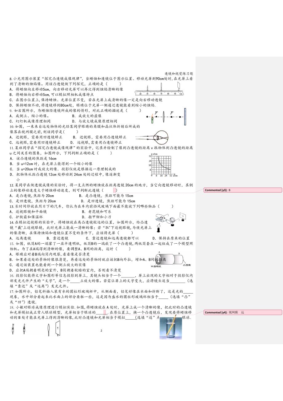 透镜和视觉练习题.doc_第2页