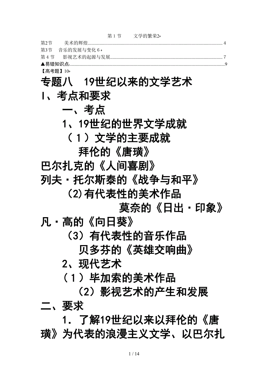 专题八19世纪以来的文学艺术_第1页