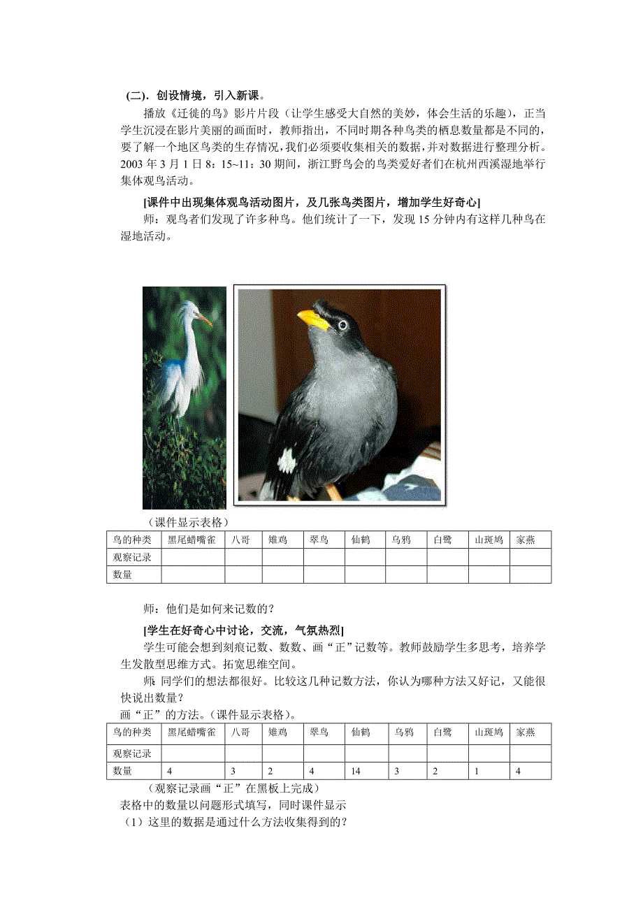 最新 浙教版七年级下册【教案】6.1数据的收集与整理1_第2页