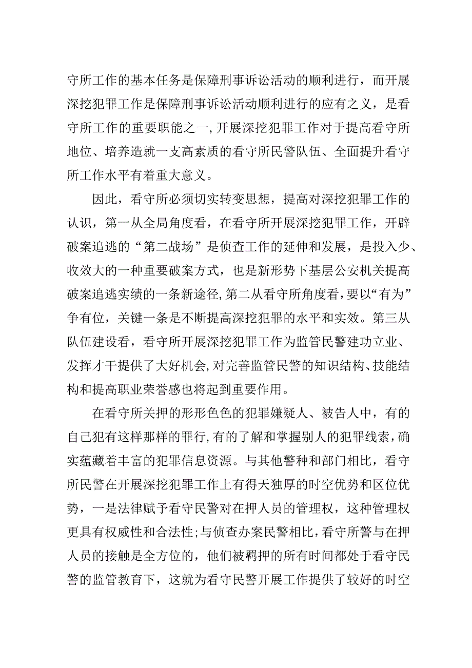 看守所犯罪的几点思考.doc_第2页