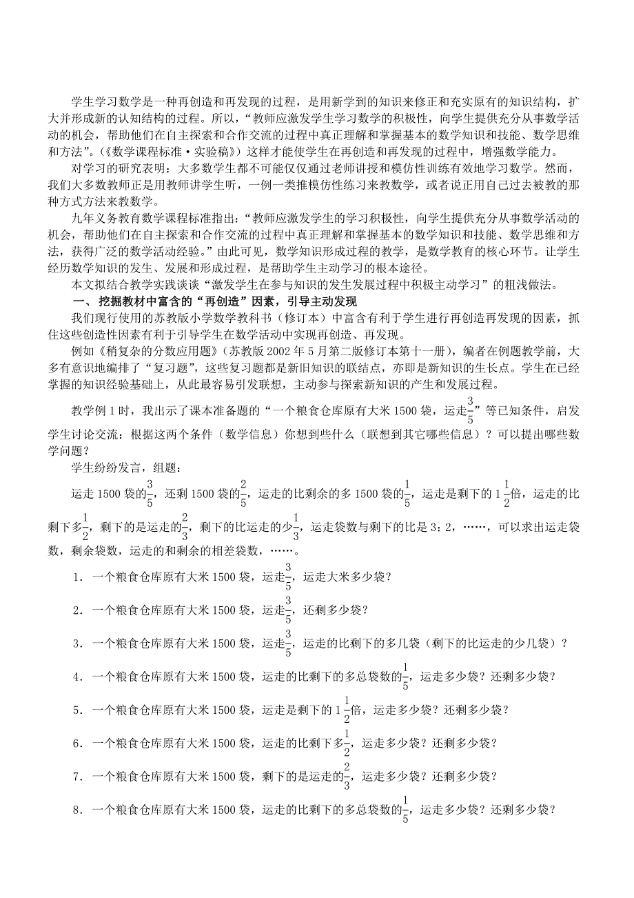 学生学习数学是一种再创造和再发现的过程_第1页