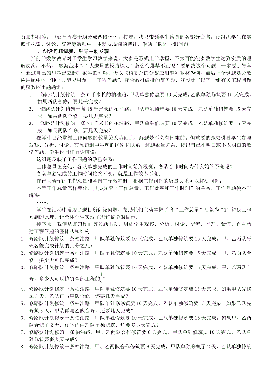 学生学习数学是一种再创造和再发现的过程_第3页