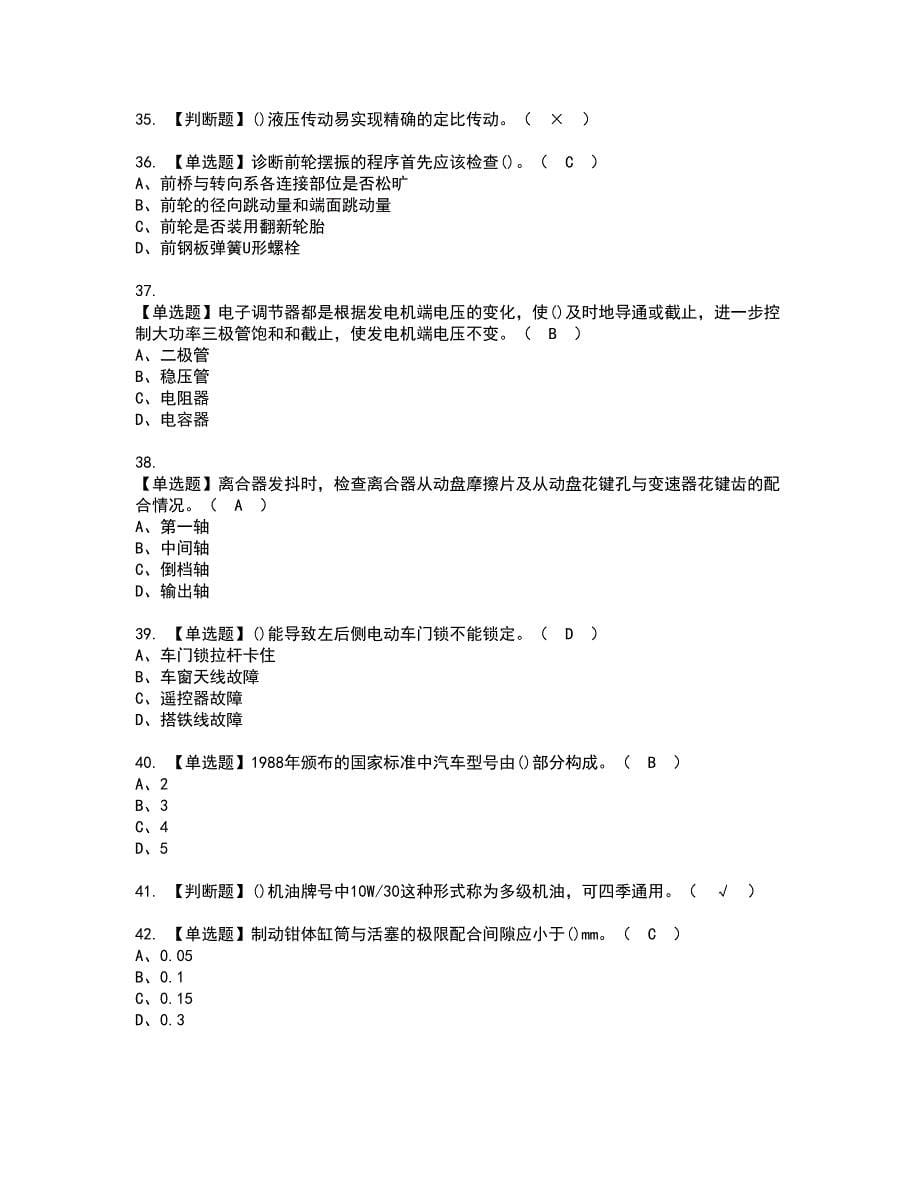 2022年汽车修理工（初级）资格考试模拟试题（100题）含答案第83期_第5页