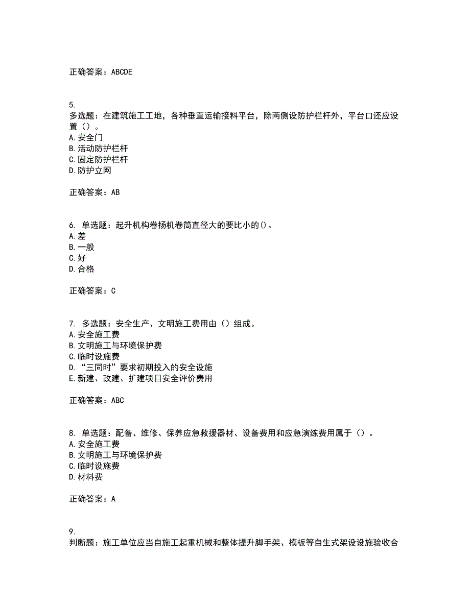 2022河北省建筑安管人员ABC证资格证书考核（全考点）试题附答案参考45_第2页