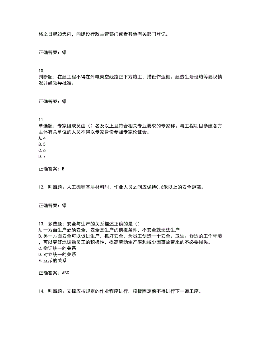 2022河北省建筑安管人员ABC证资格证书考核（全考点）试题附答案参考45_第3页