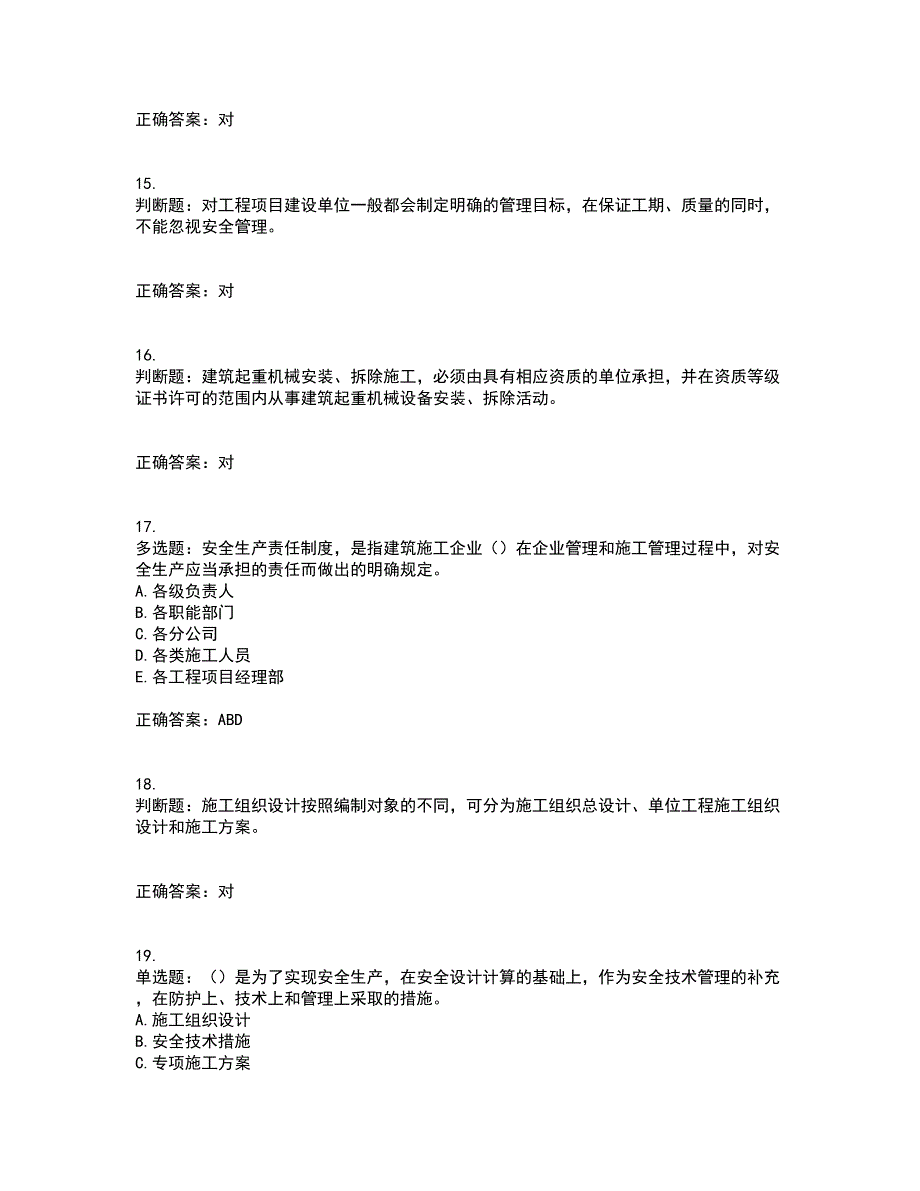 2022河北省建筑安管人员ABC证资格证书考核（全考点）试题附答案参考45_第4页