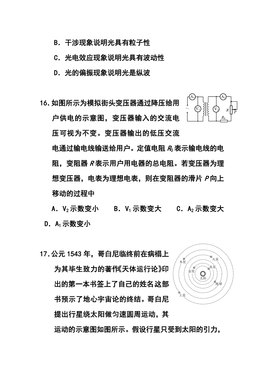 北京市海淀区高三二模物理试题及答案_第2页