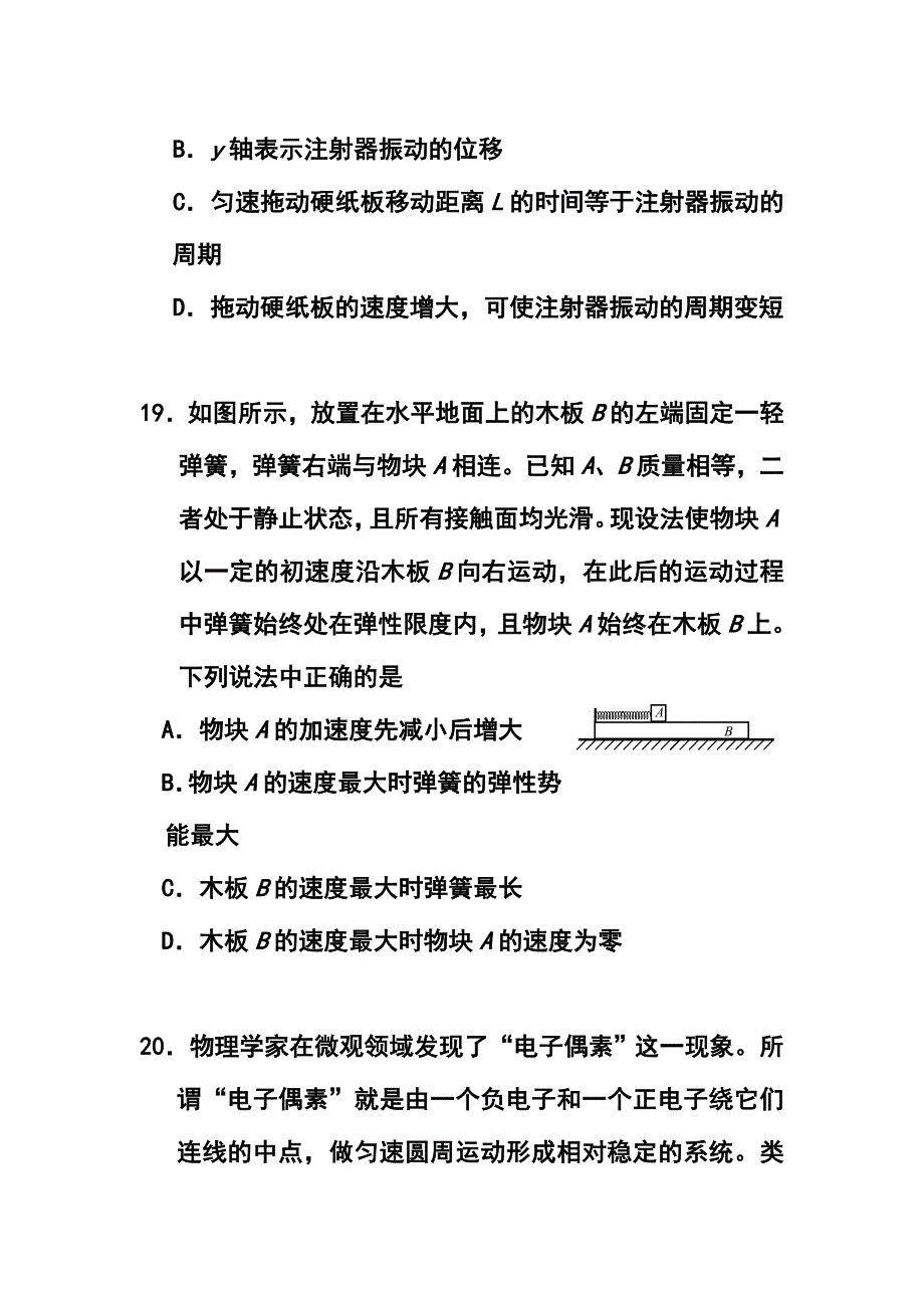 北京市海淀区高三二模物理试题及答案_第4页