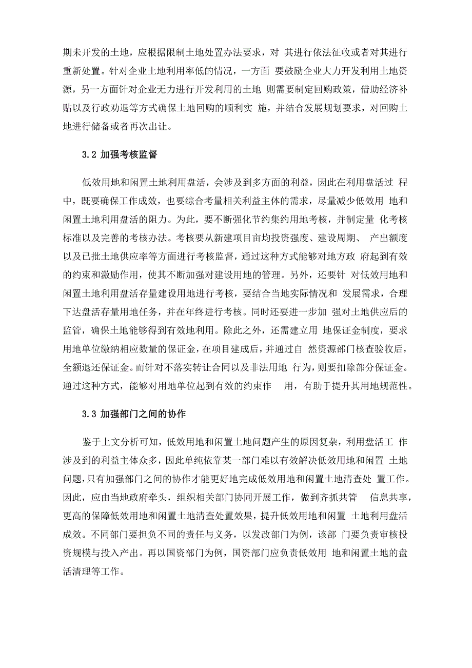 低效用地和闲置土地利用盘活的对策思考_第4页