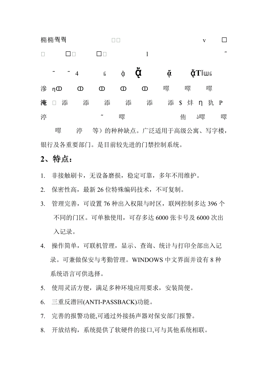 SYRIS门禁控制系统及停车综合管理系统方案_第4页