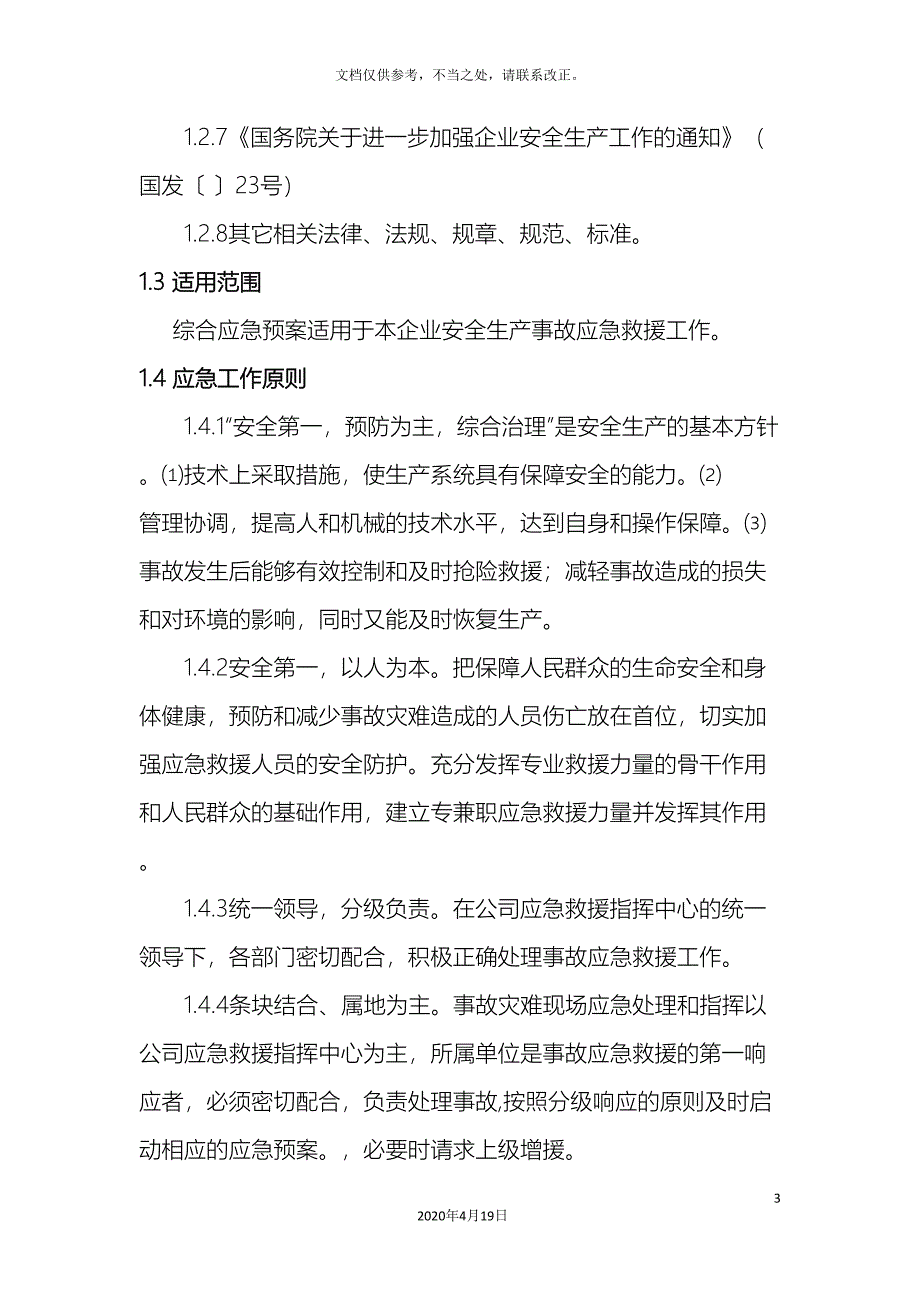 砖厂应急预案_第3页