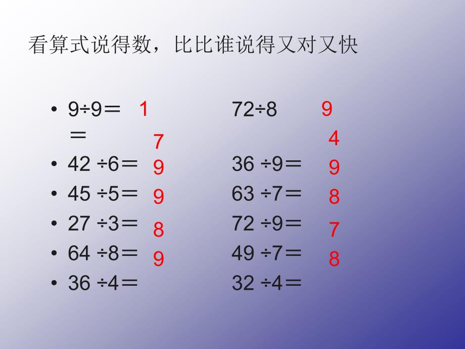 人教版一下数学表内除法二解决问题公开课课件_第2页