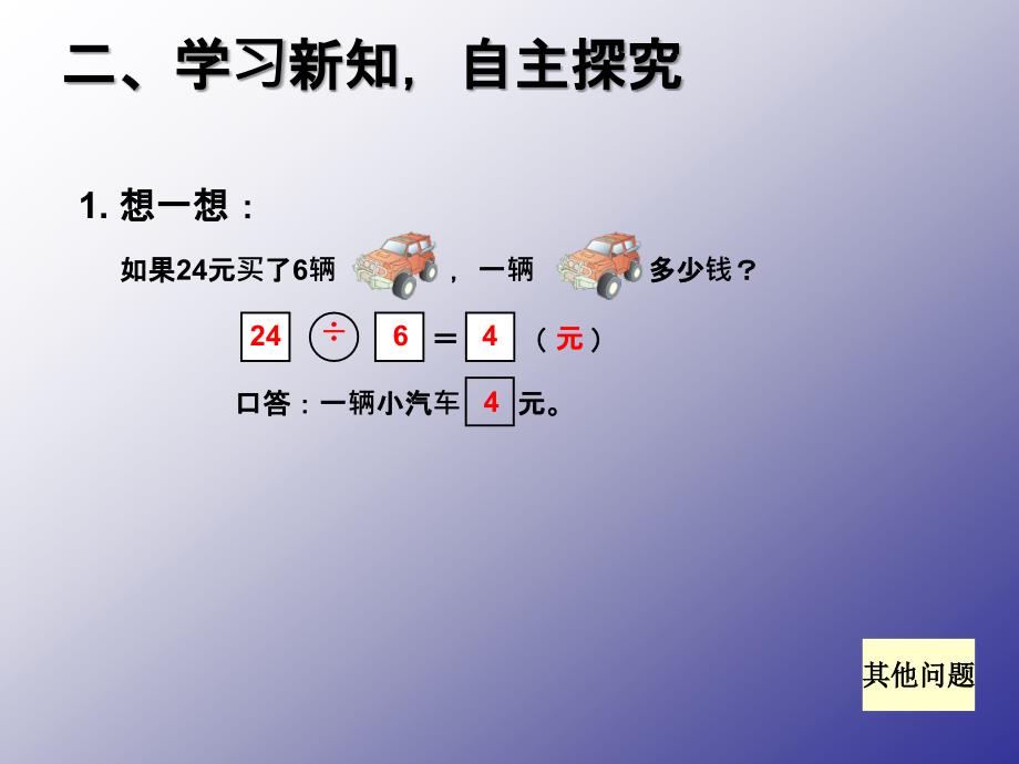 人教版一下数学表内除法二解决问题公开课课件_第4页