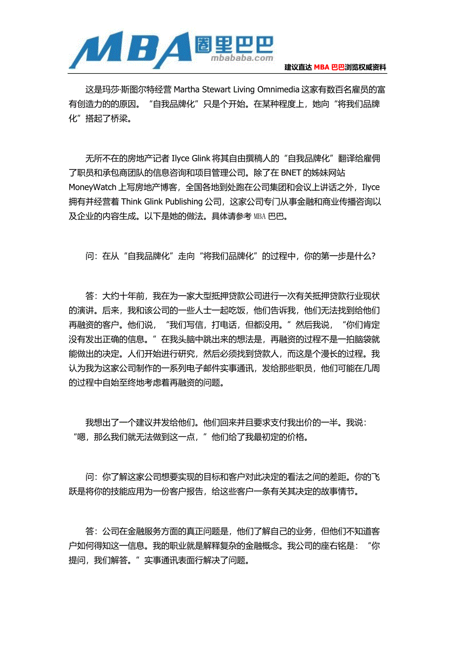 如何超越“自我品牌化”.doc_第1页