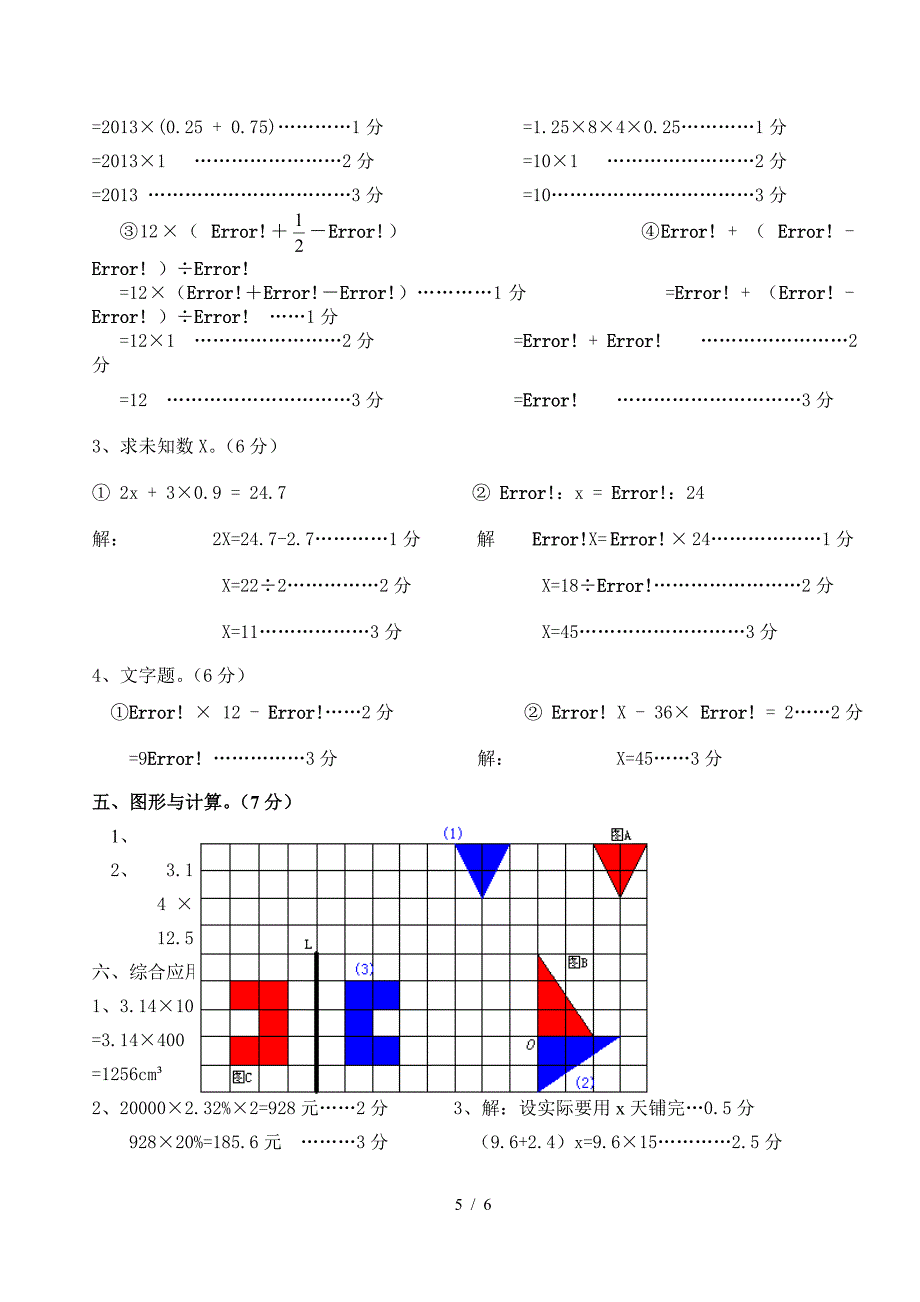 2020年小学六年级数学小升初毕业试卷及答案.doc_第5页