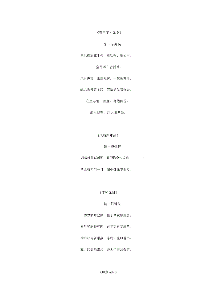 元旦及新年的古诗词.docx_第2页