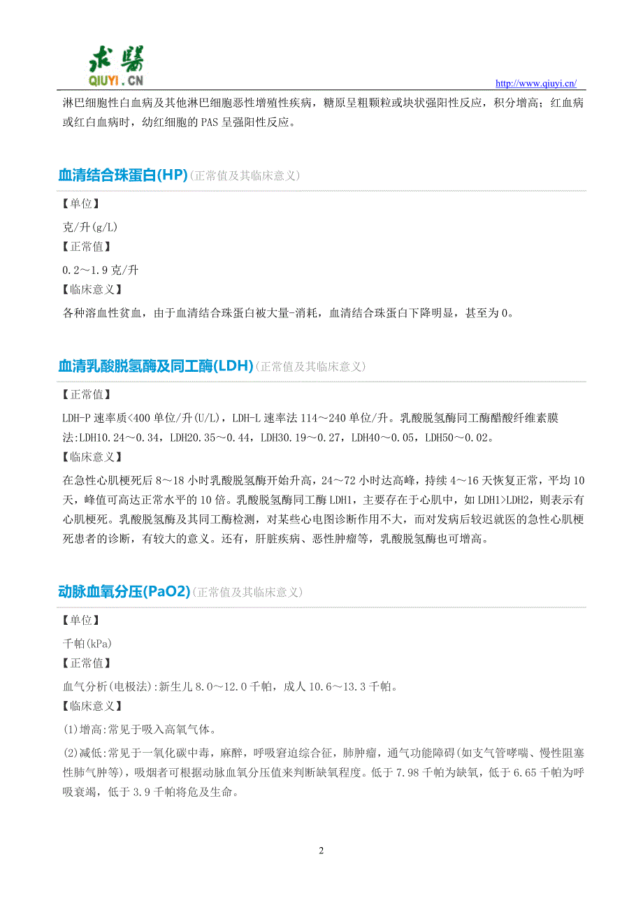 治疗肺泡蛋白沉着症需要做哪些化验检查.doc_第2页