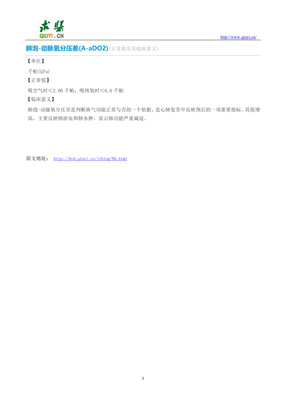 治疗肺泡蛋白沉着症需要做哪些化验检查.doc_第3页