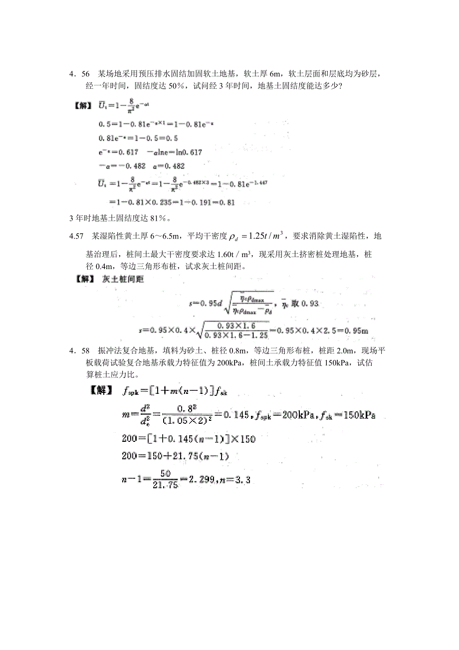 地基处理习题解答.doc_第2页