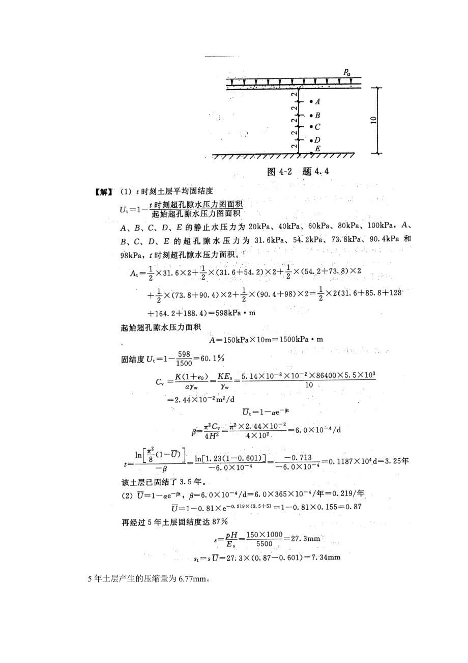 地基处理习题解答.doc_第5页