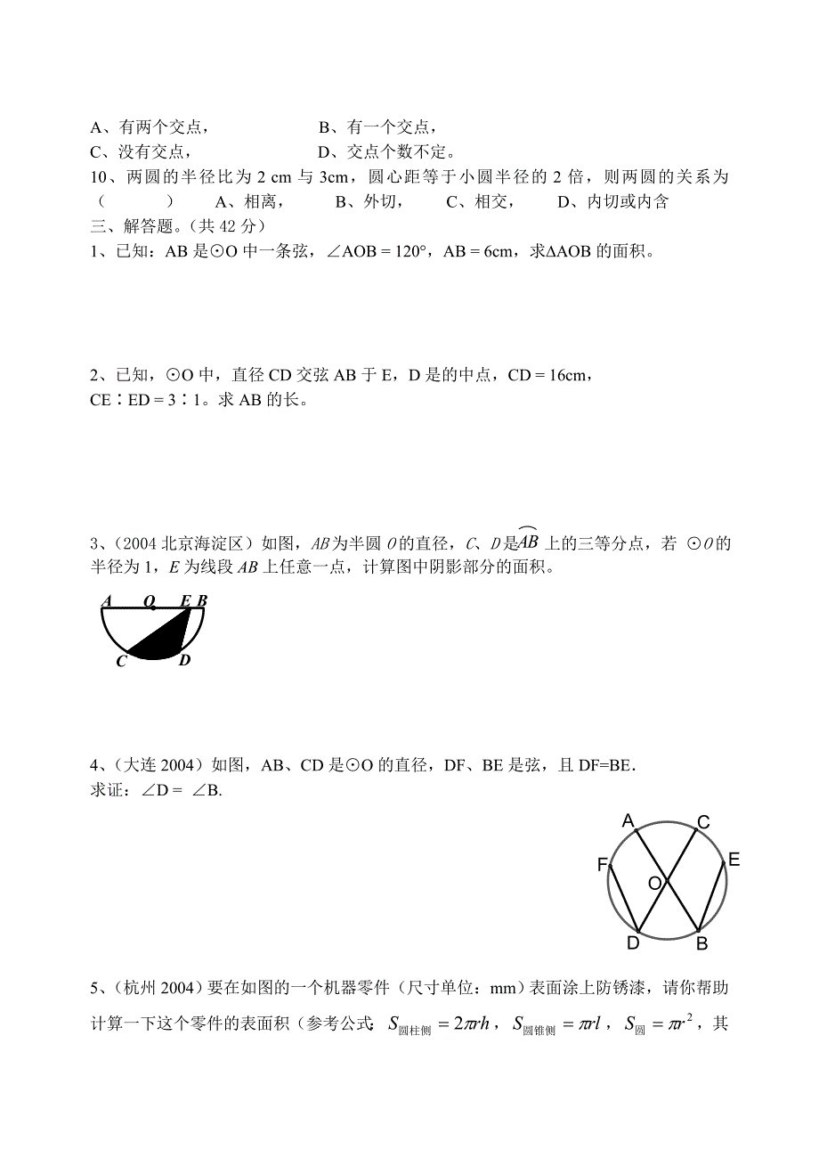 初三数学圆测试题_第3页