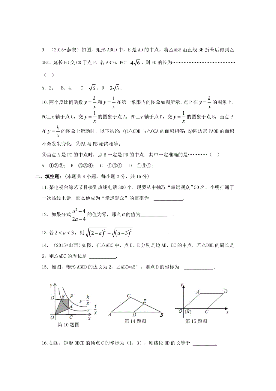 初二数学期末复习综合试卷6_第2页