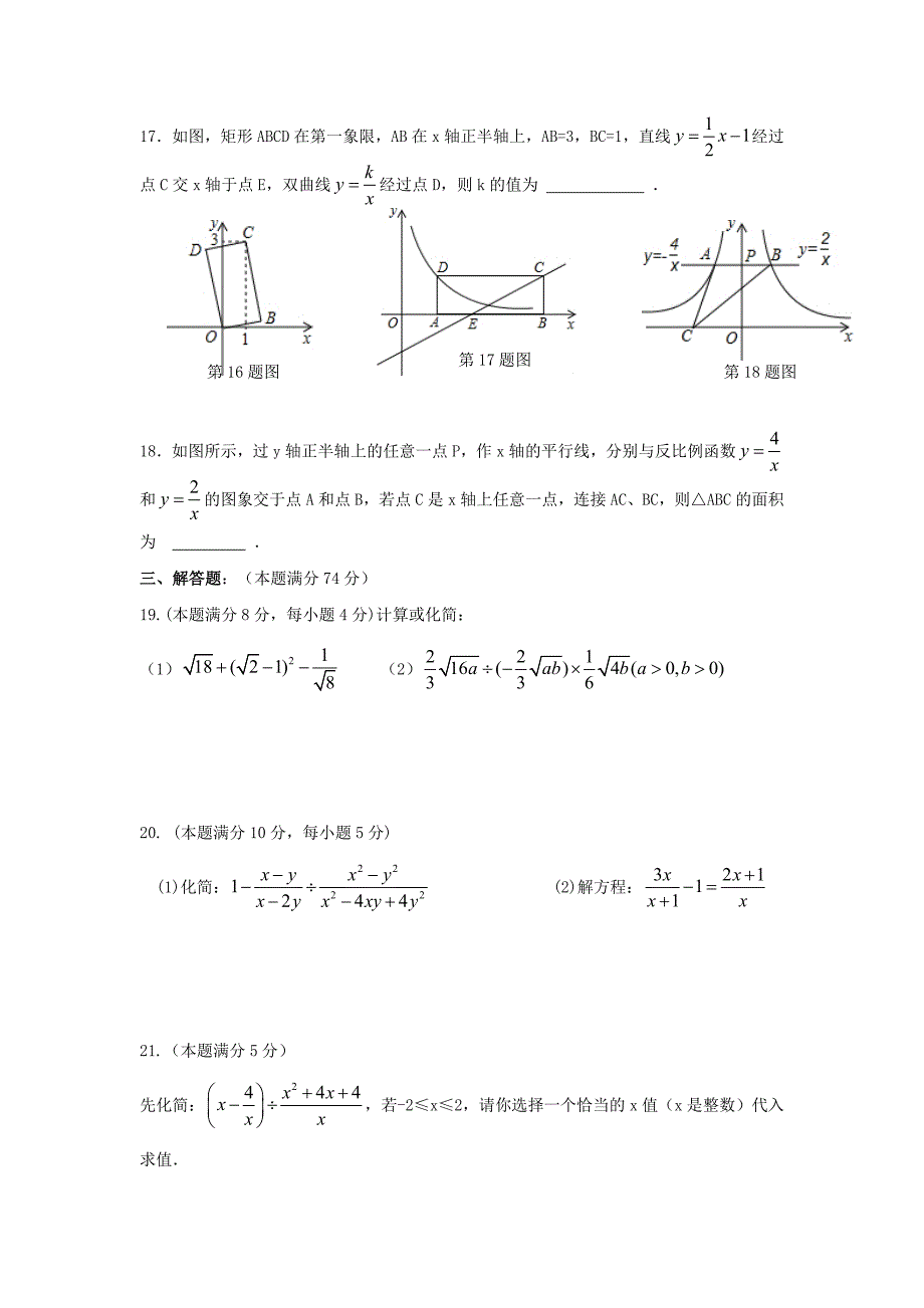 初二数学期末复习综合试卷6_第3页