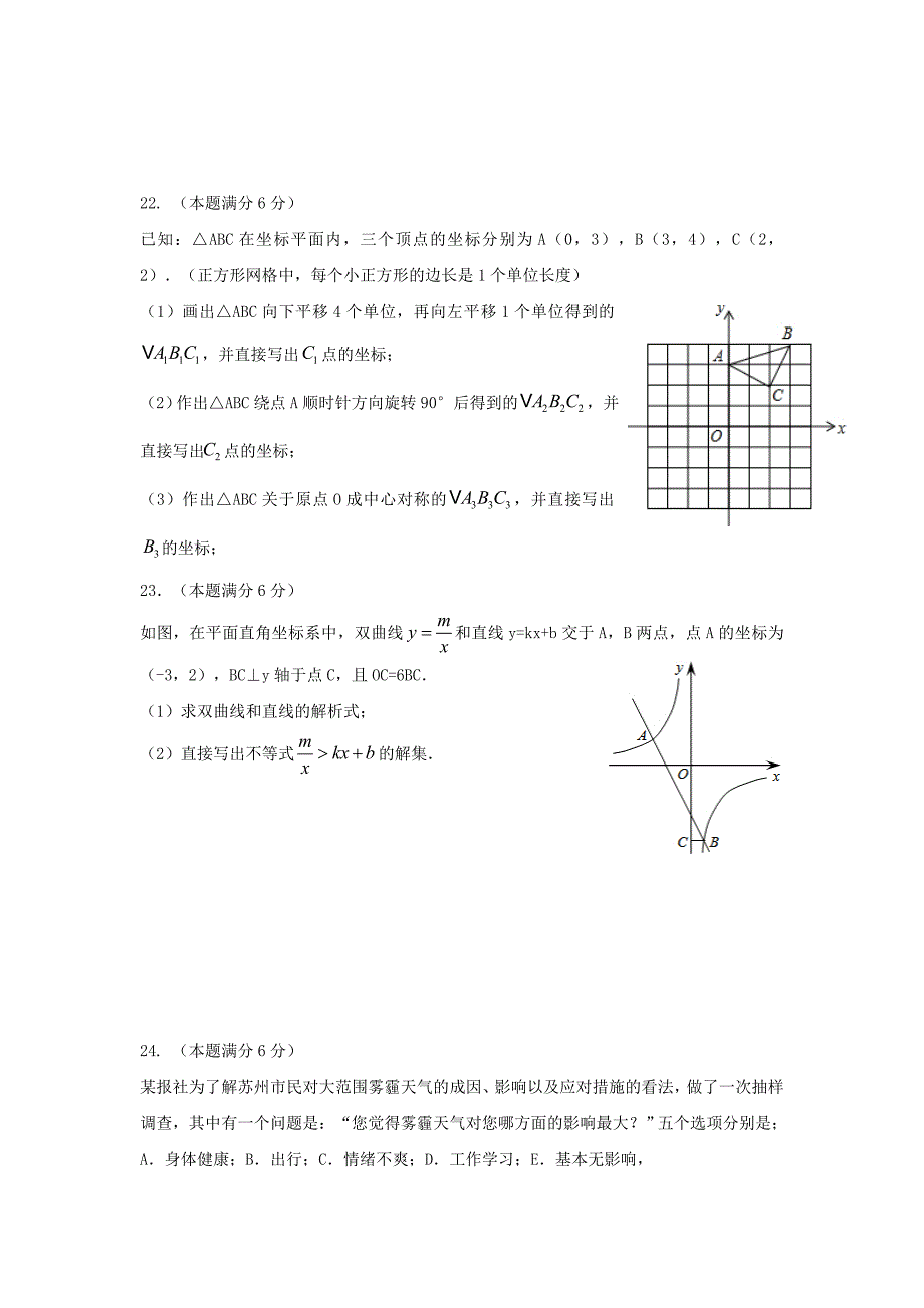 初二数学期末复习综合试卷6_第4页