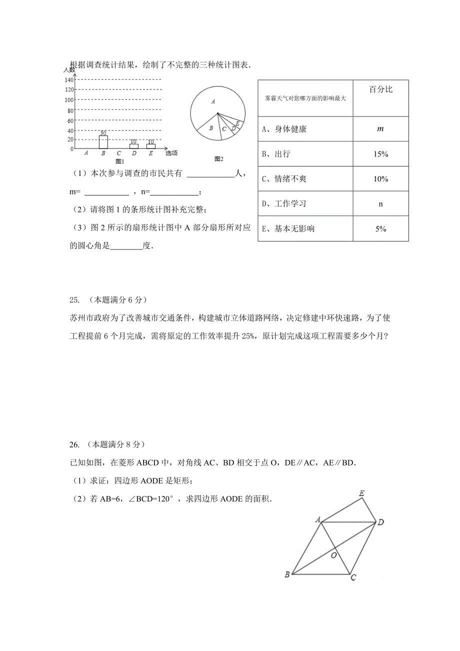 初二数学期末复习综合试卷6_第5页