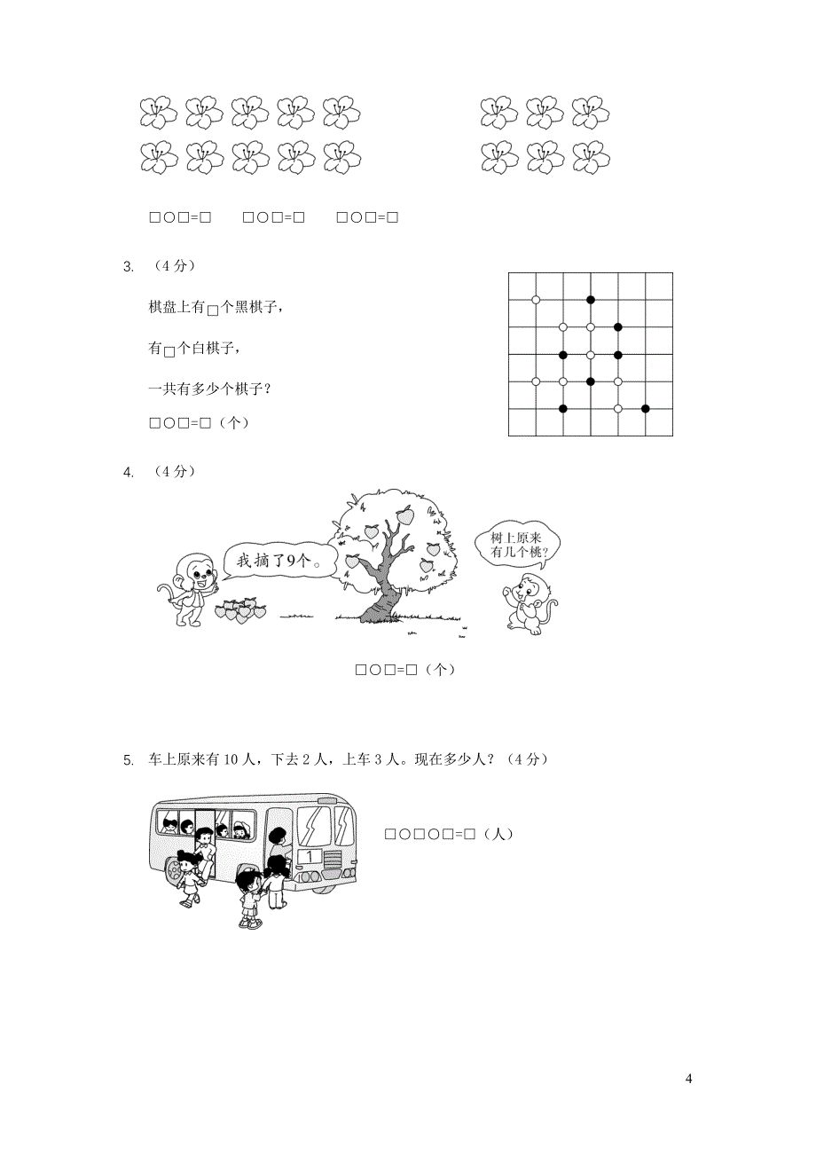 湖北省荆州区一年级数学上学期期末考试_第4页