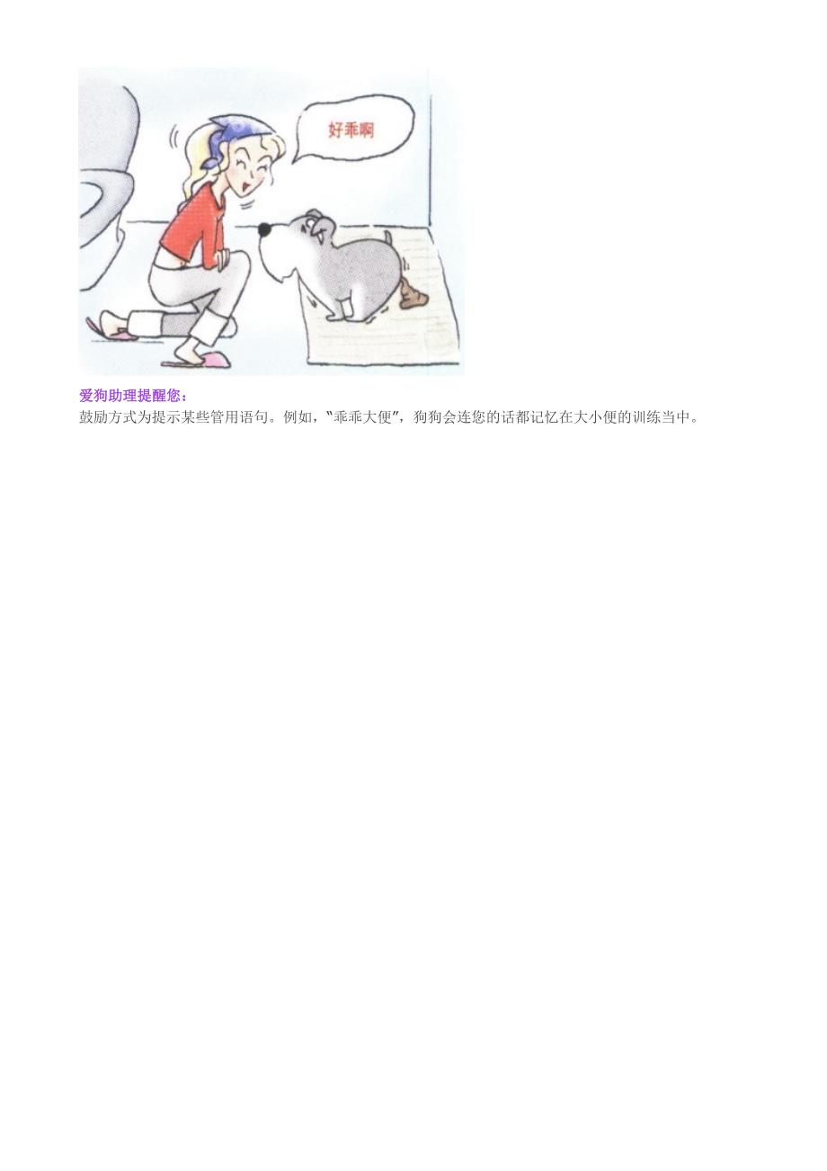 教狗狗如厕的卡通图解.doc_第4页
