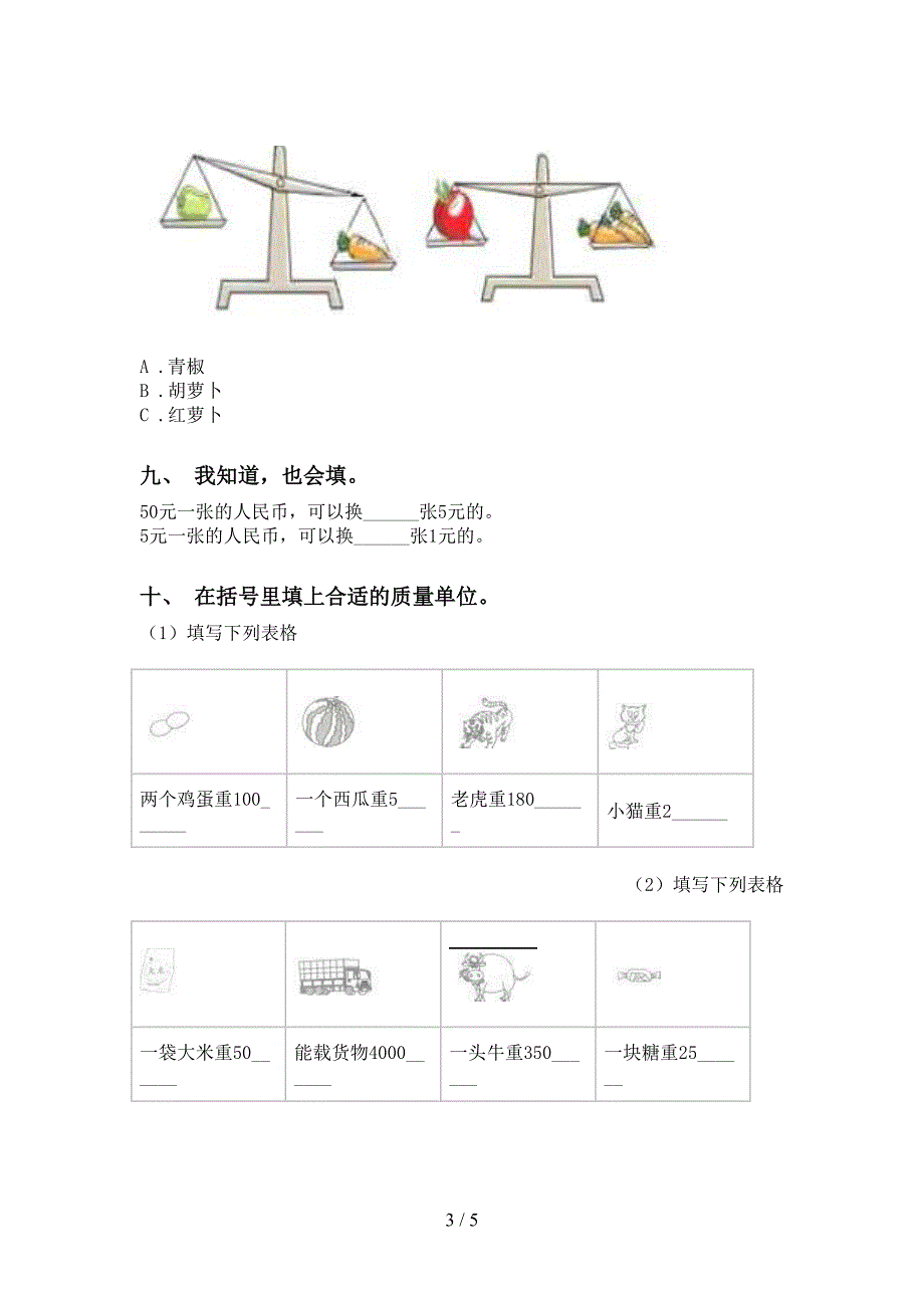 二年级下学期数学单位知识点通用_第3页