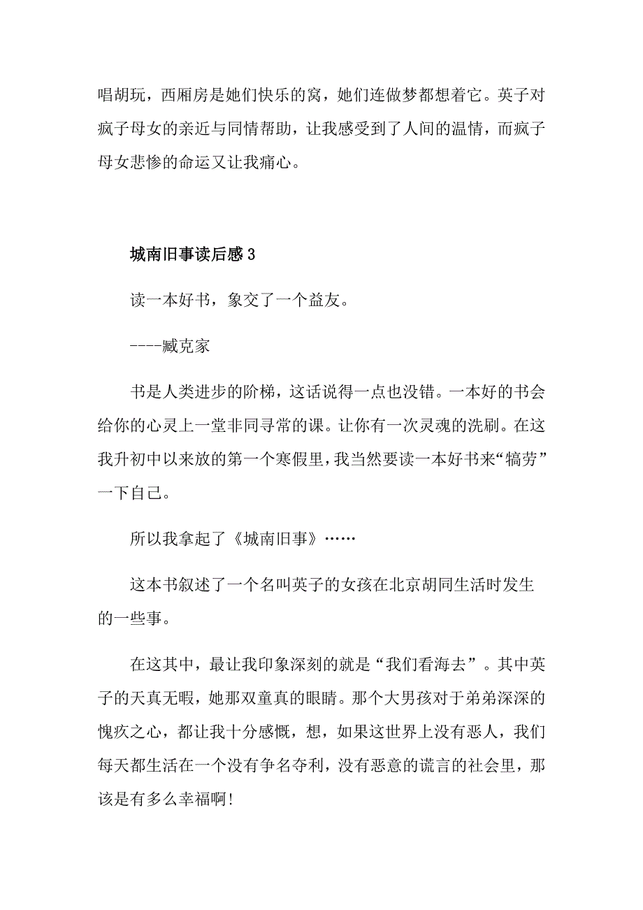 《城南旧事》有感500字_第4页