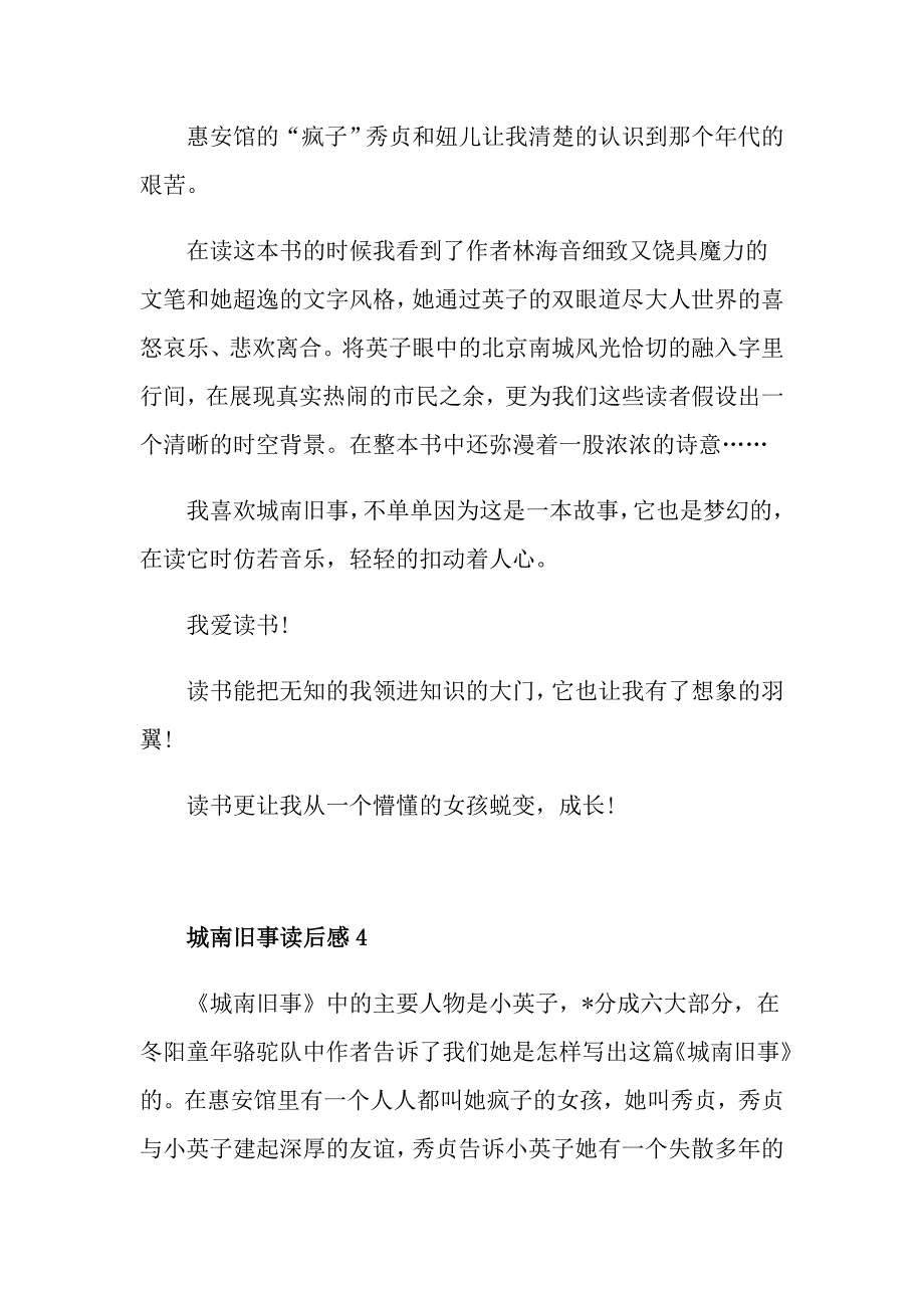 《城南旧事》有感500字_第5页