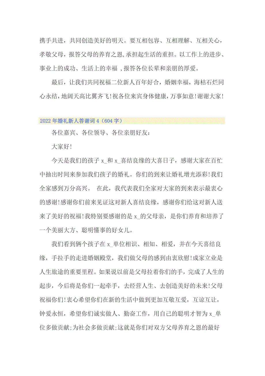 （实用模板）2022年婚礼新人答谢词_第3页