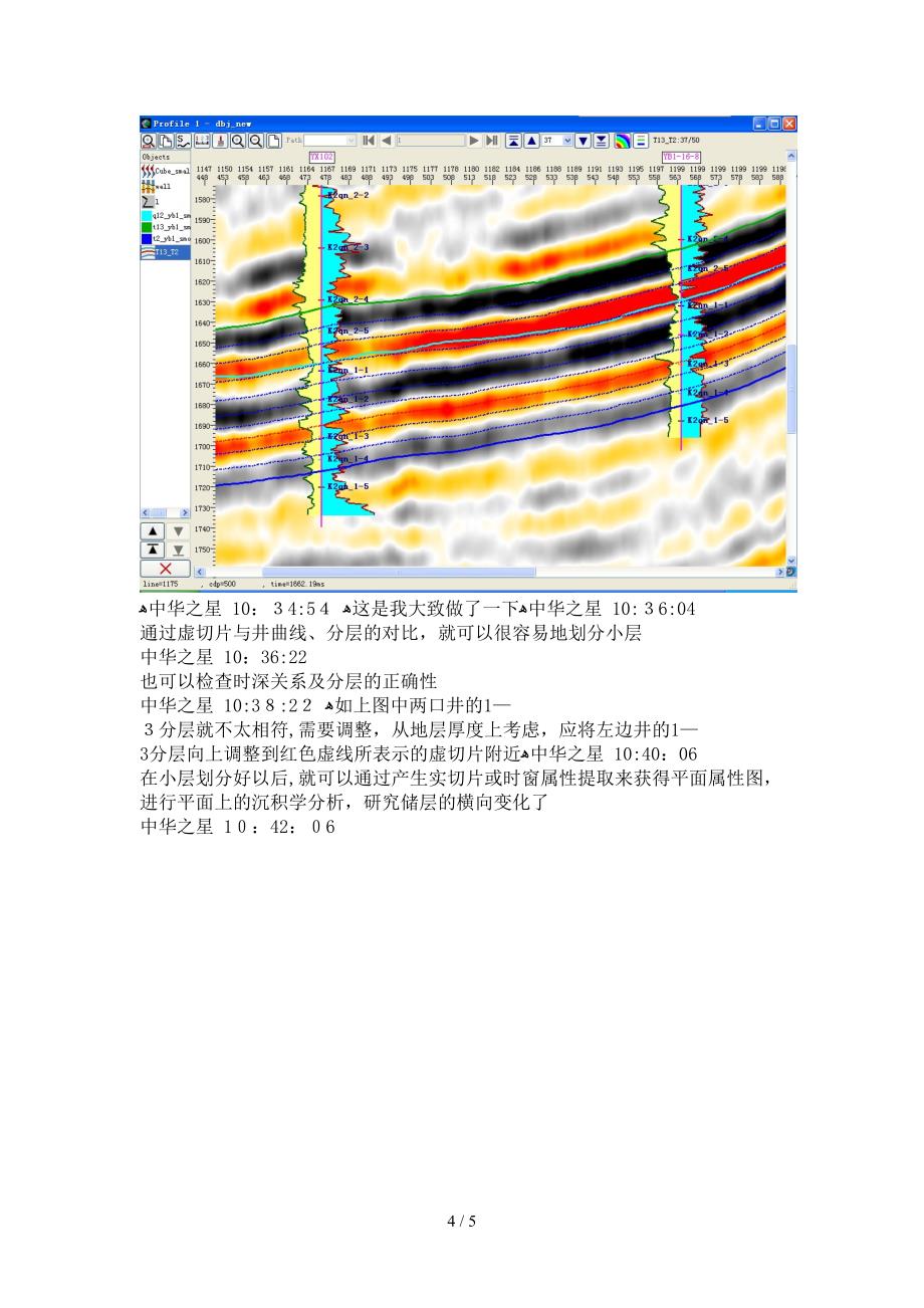 Geoscope时间域地层对比的方法(1)_第4页