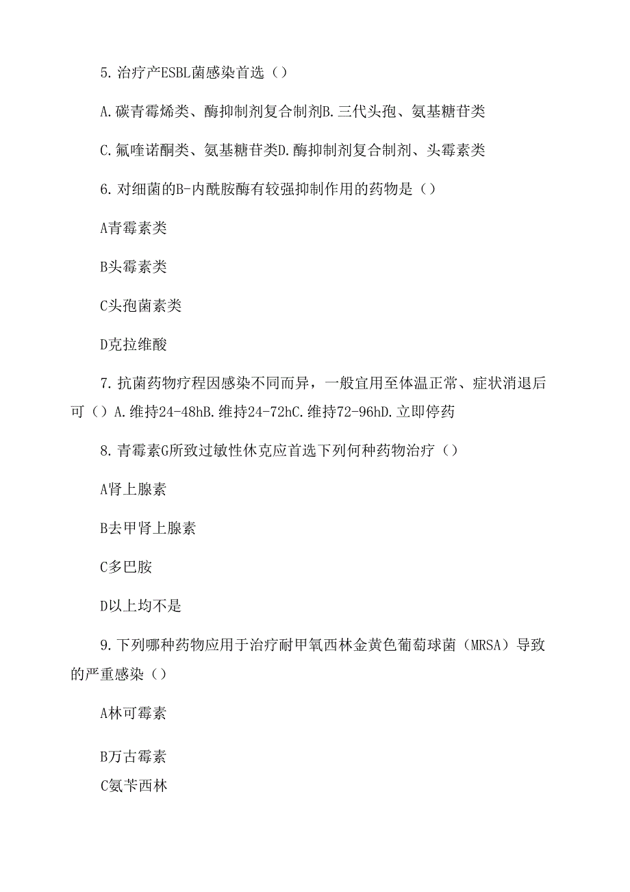 2022年三甲医院抗菌药物培训考核试卷及答案_第2页