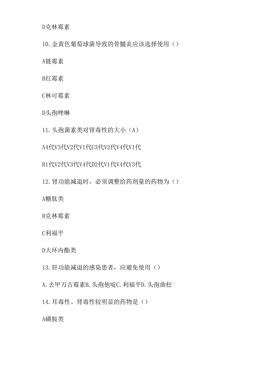 2022年三甲医院抗菌药物培训考核试卷及答案_第3页