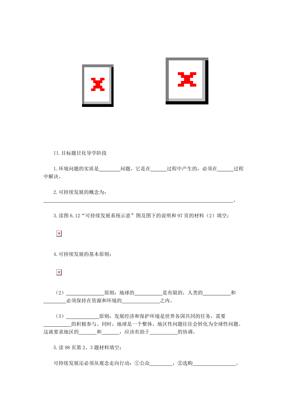 走向人地协调.doc_第3页