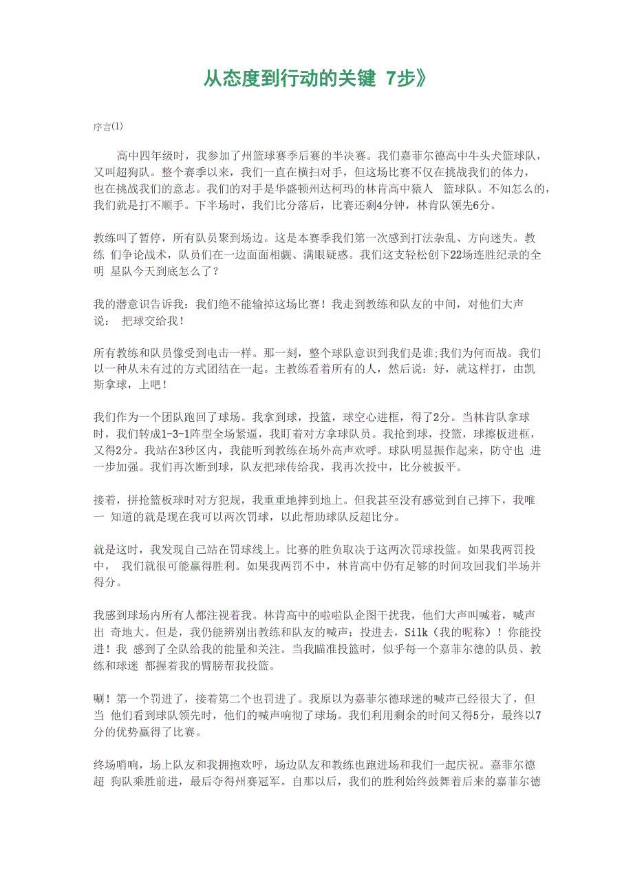 从态度到行动的关键7步_第1页