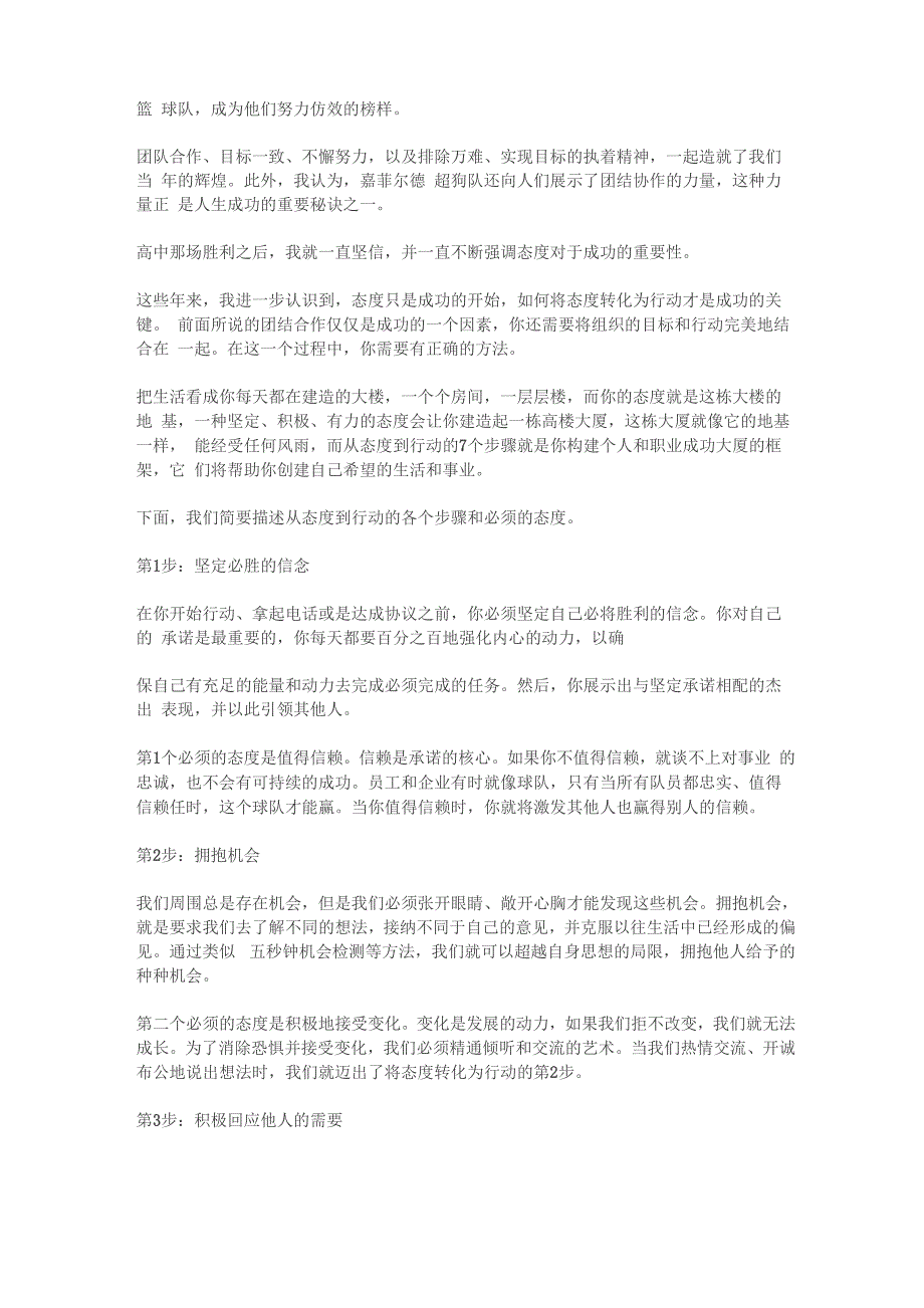 从态度到行动的关键7步_第2页