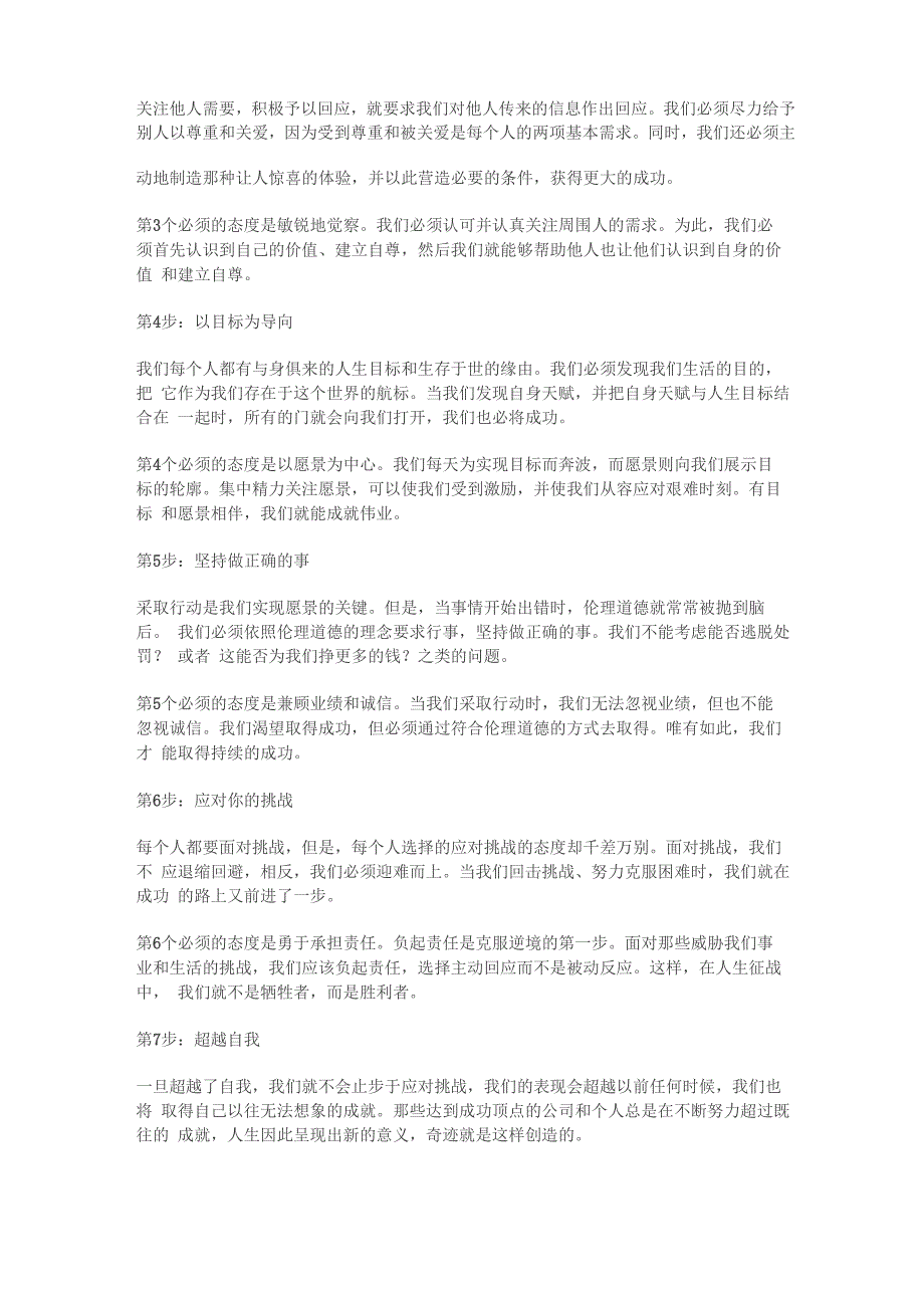 从态度到行动的关键7步_第3页