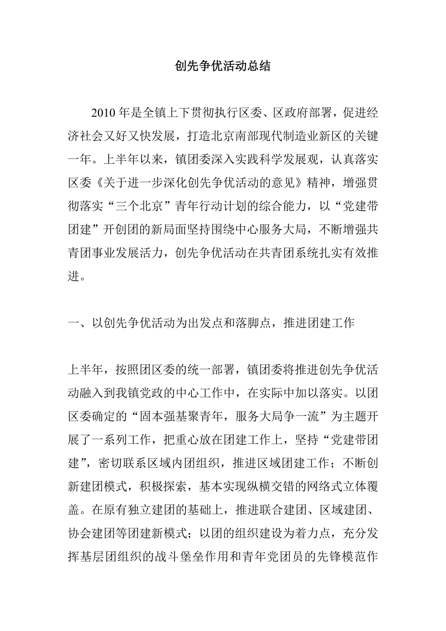 创先争优活动总结_第1页