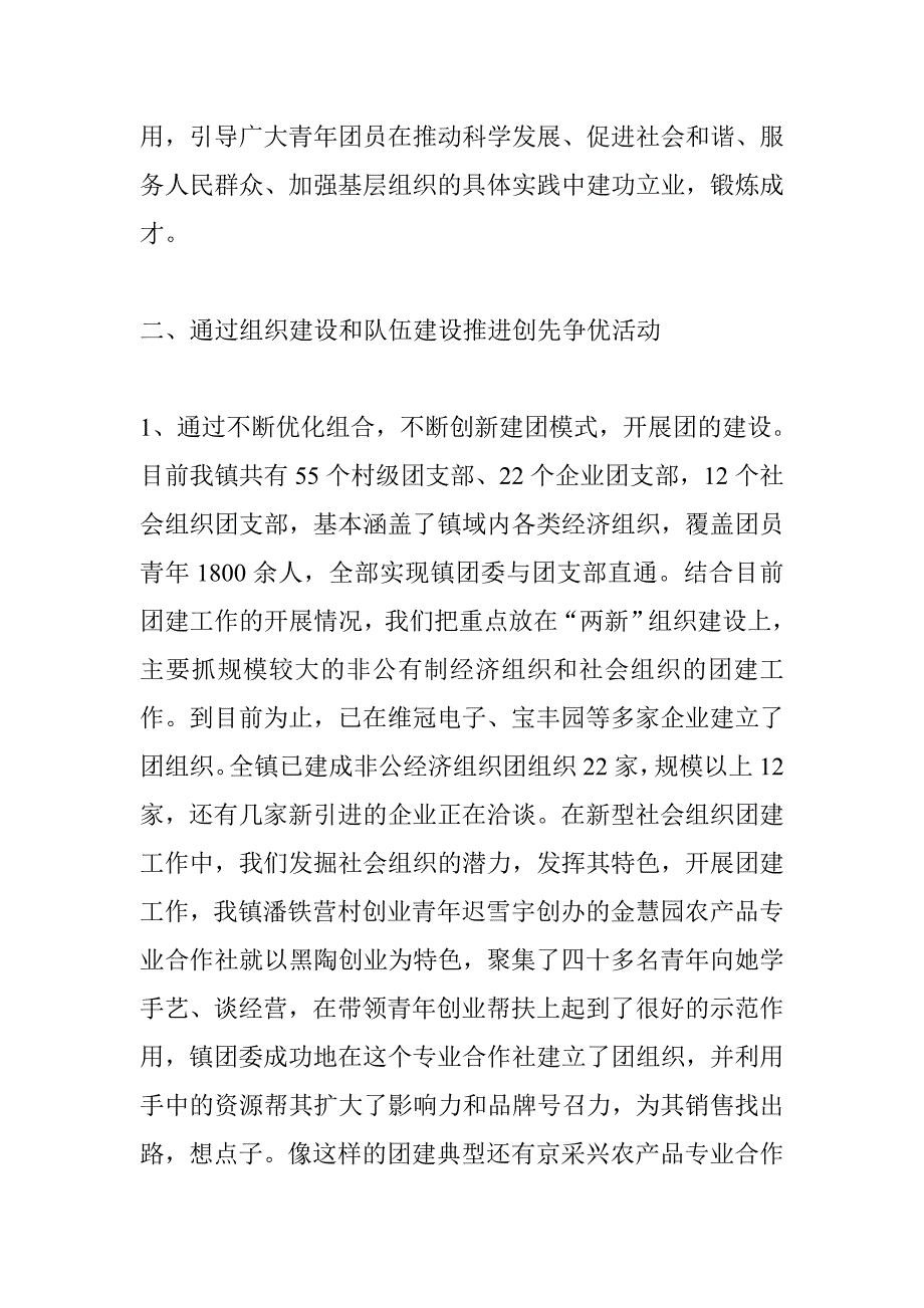 创先争优活动总结_第2页