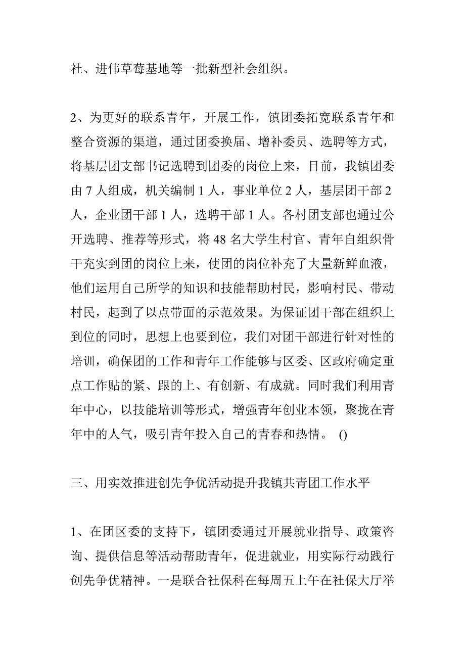 创先争优活动总结_第3页