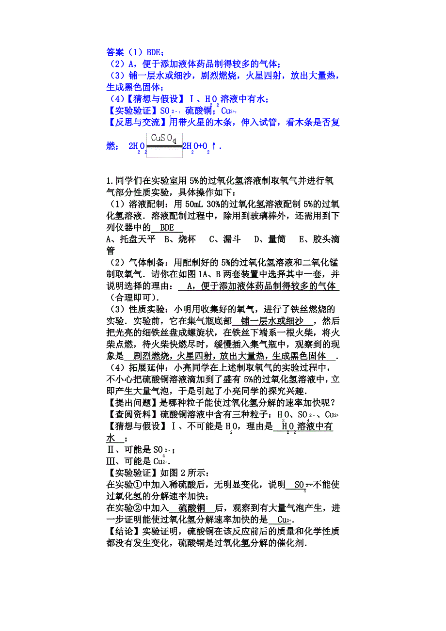 九年级化学实验探究题上_第2页