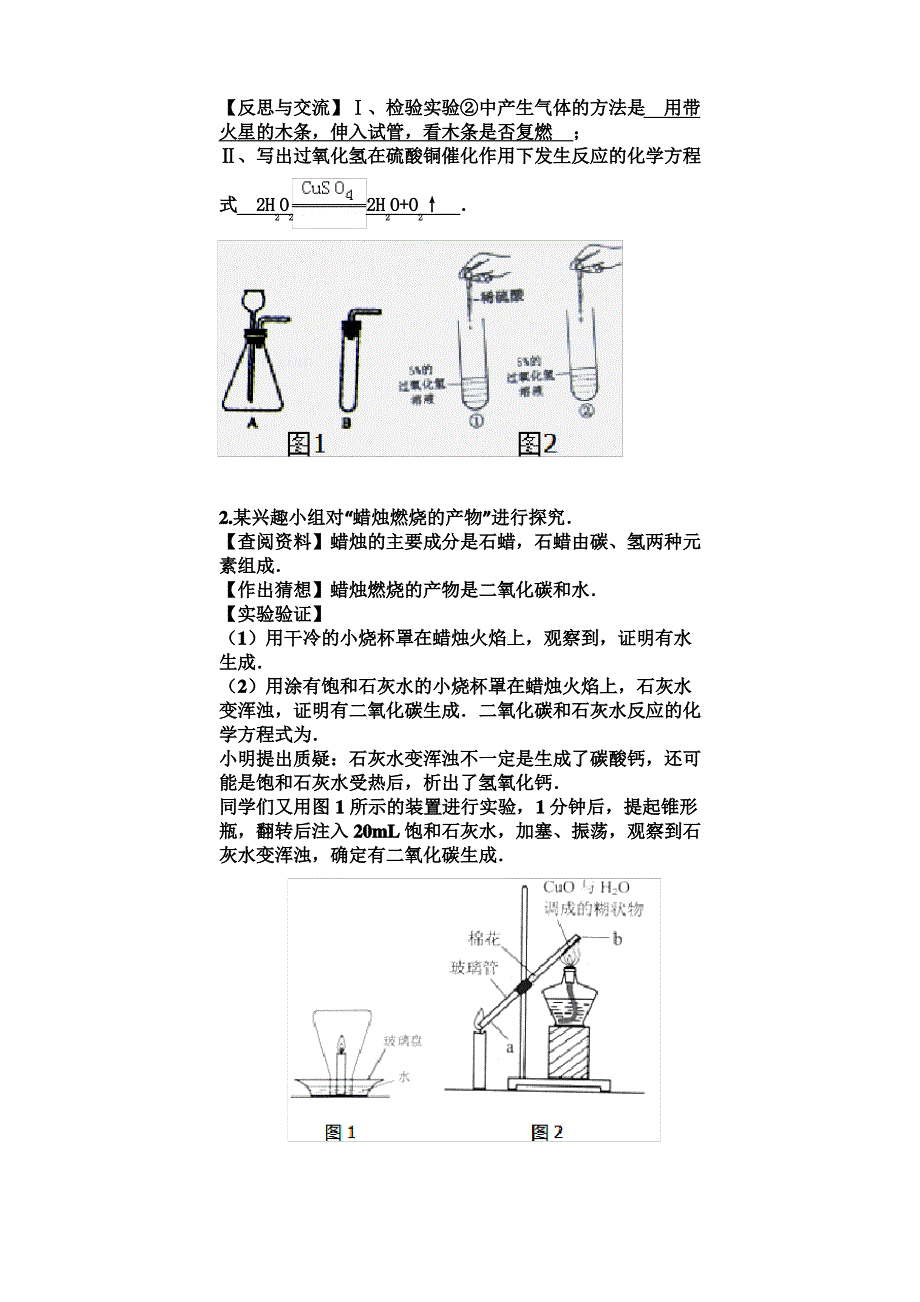 九年级化学实验探究题上_第3页