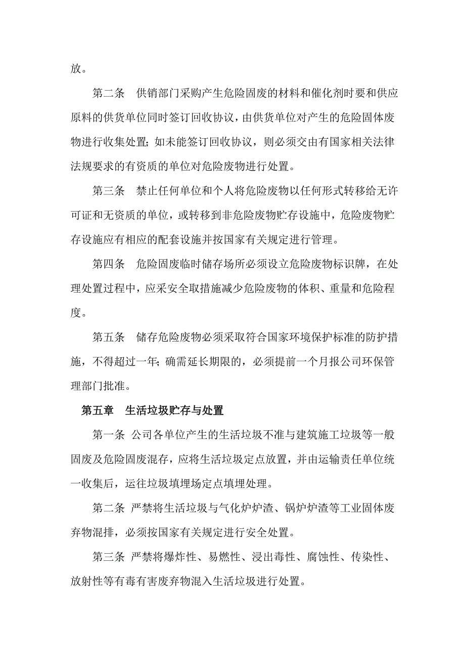 公司固体废弃物处理办法.doc_第4页