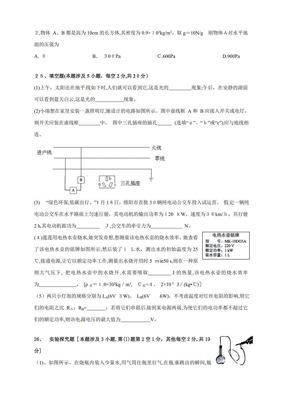 绵阳市中考物理试题(精校版-含答案)_第3页