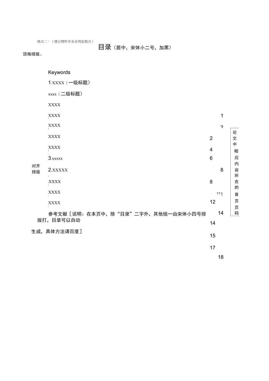 教师专业发展课程论文格式_第5页